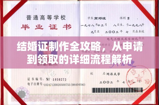 西区结婚证制作全攻略，从申请到领取的详细流程解析